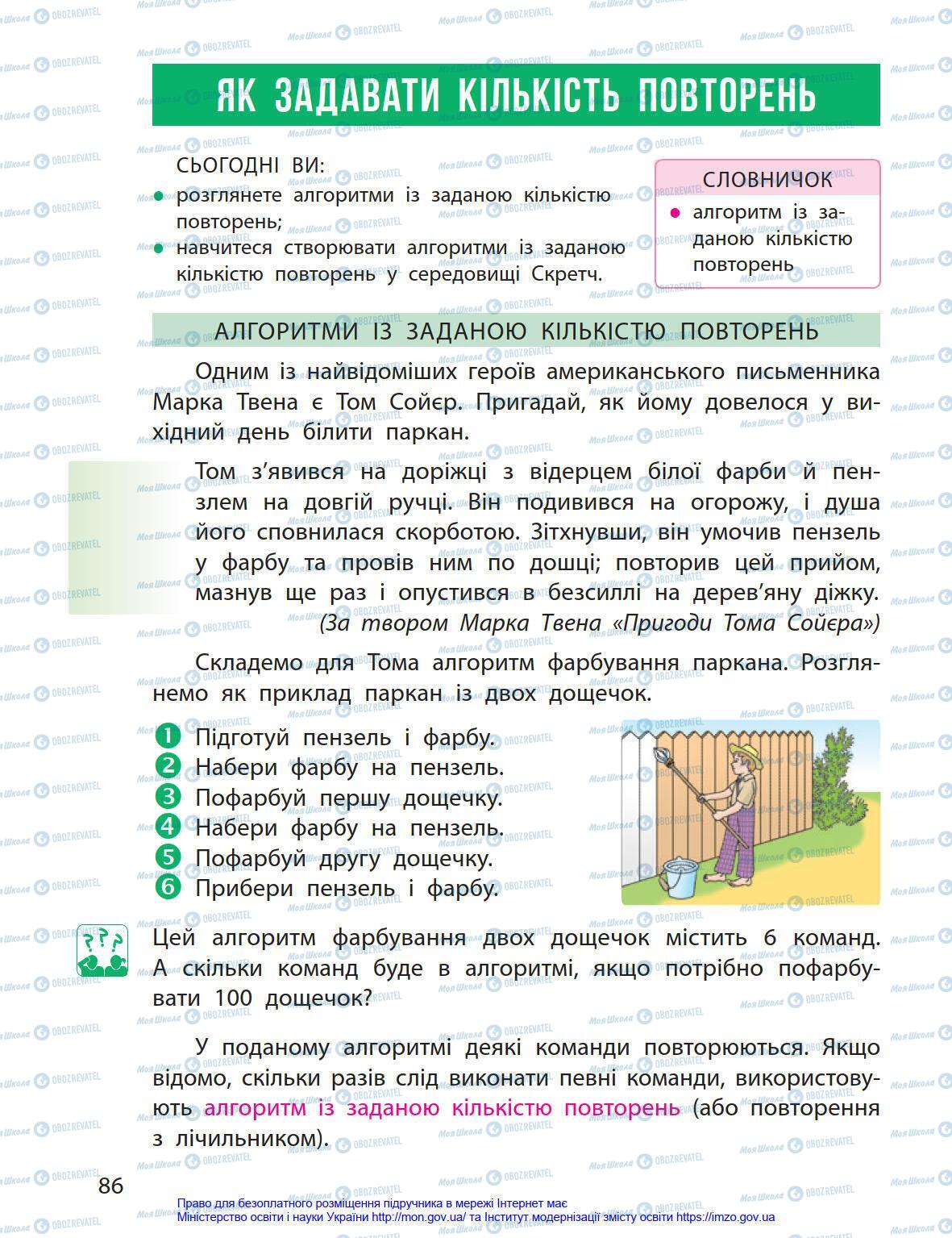 Підручники Інформатика 4 клас сторінка 86