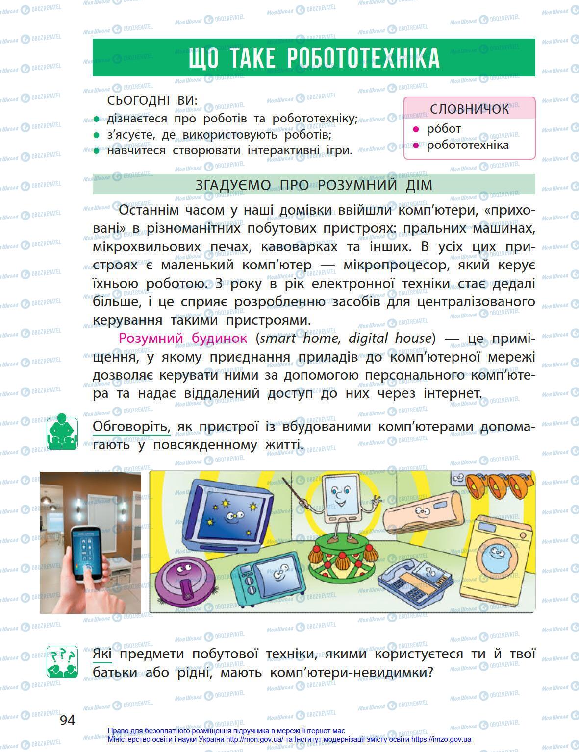 Підручники Інформатика 4 клас сторінка 94