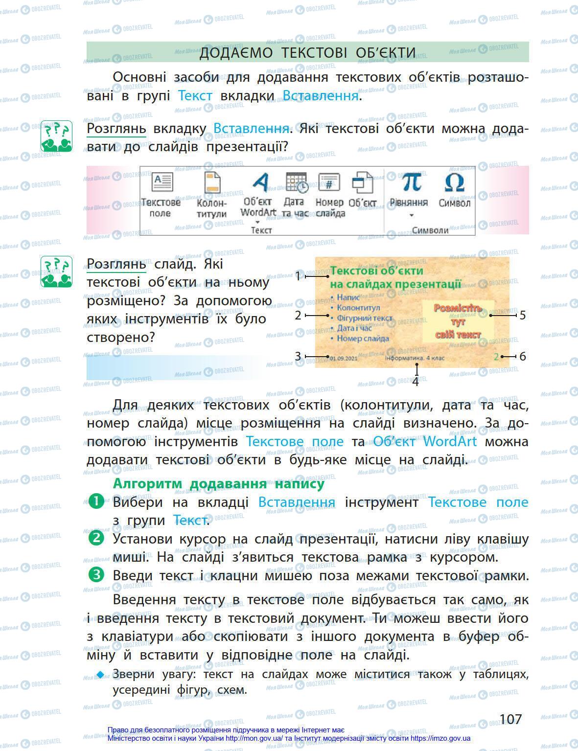 Підручники Інформатика 4 клас сторінка 107