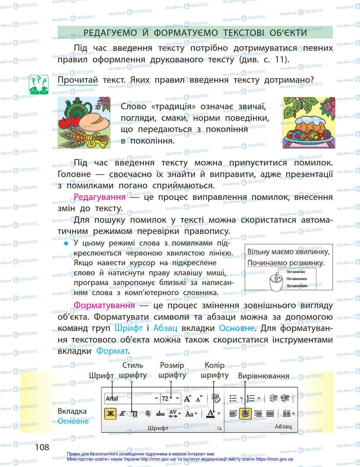 Підручники Інформатика 4 клас сторінка 108