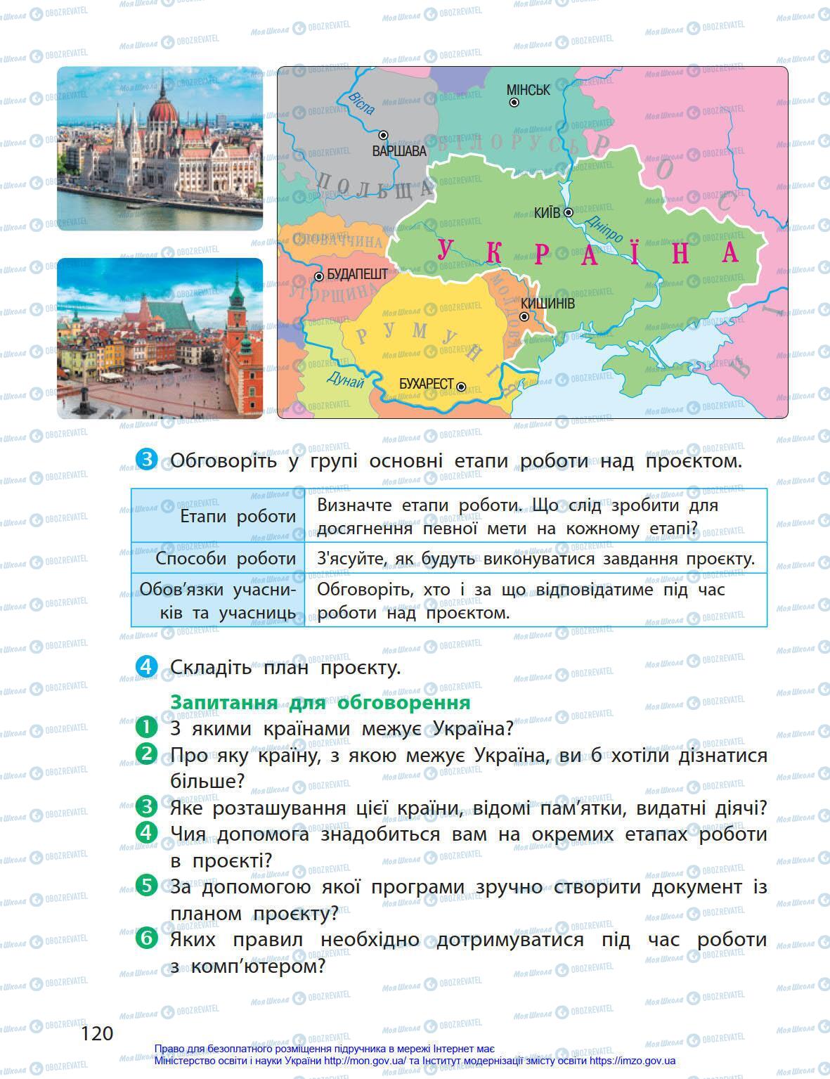 Підручники Інформатика 4 клас сторінка 120