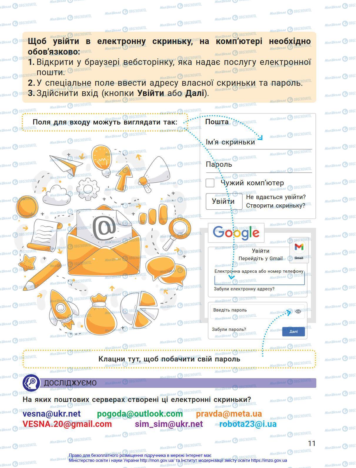 Учебники Информатика 4 класс страница 11