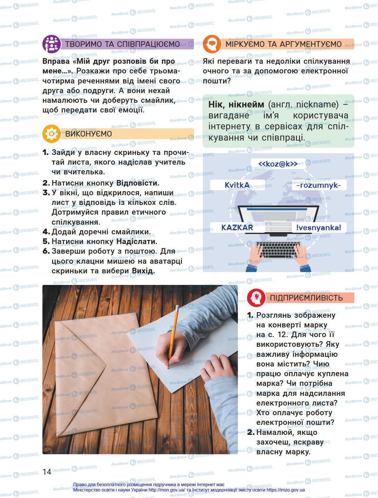 Підручники Інформатика 4 клас сторінка 14