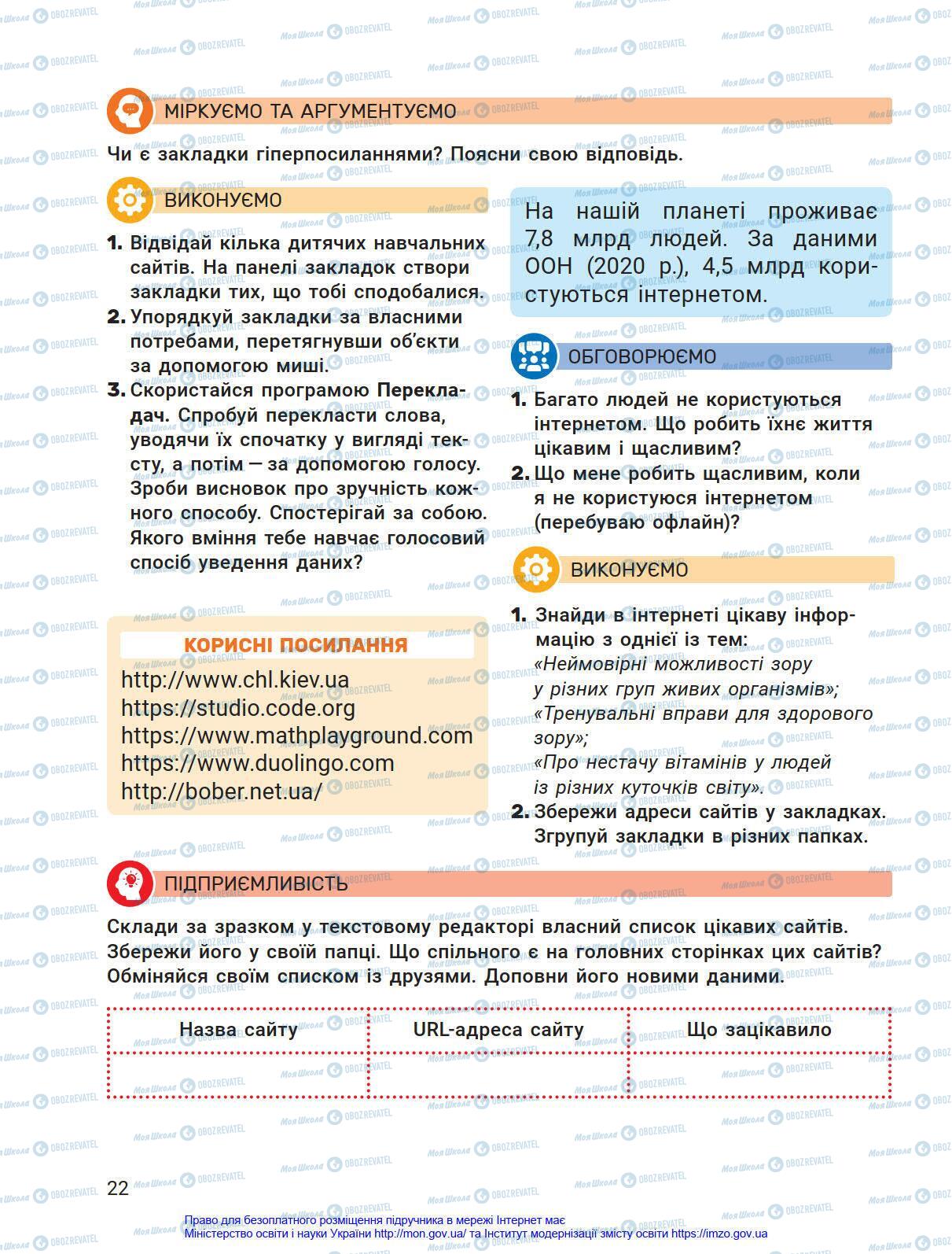 Учебники Информатика 4 класс страница 22