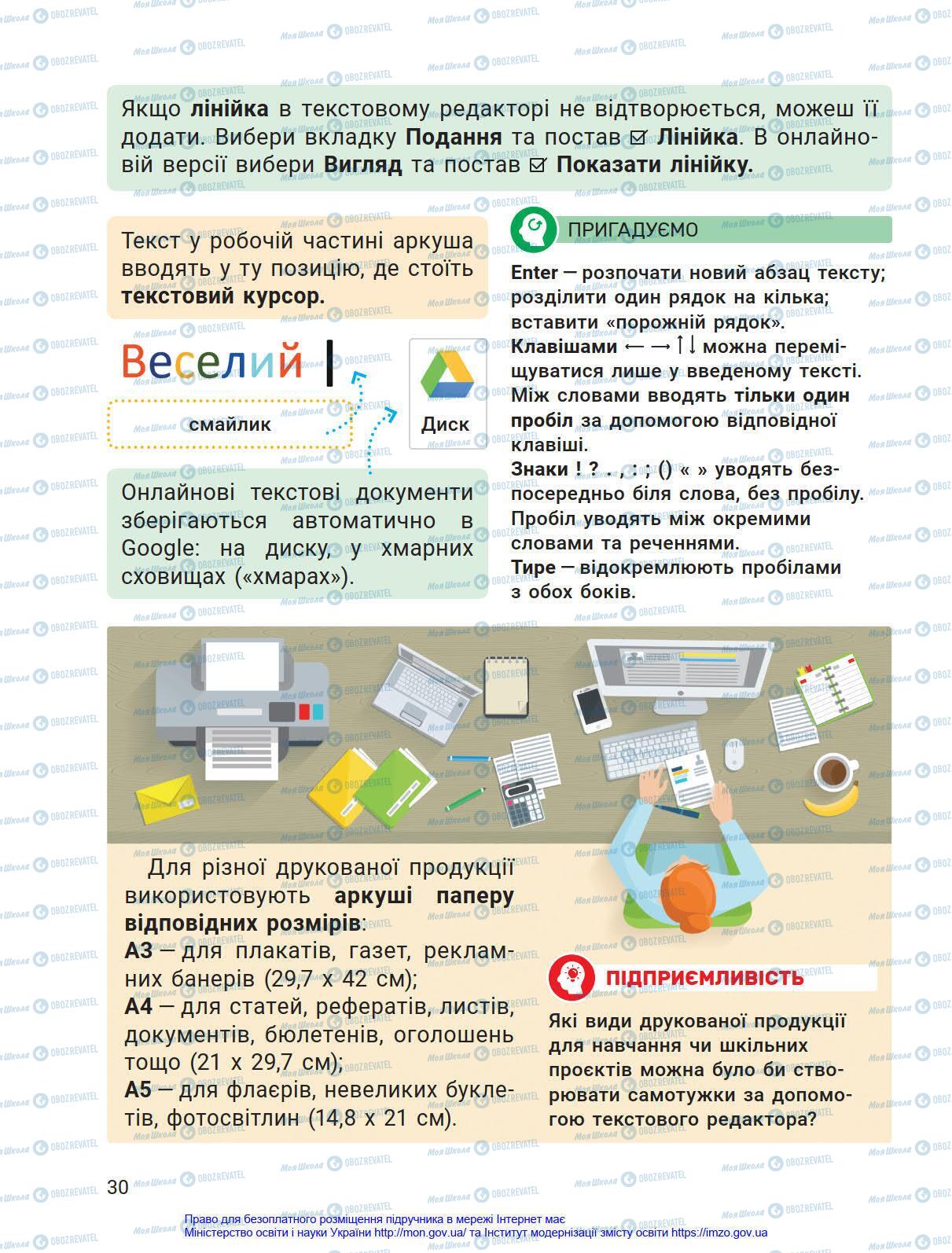 Підручники Інформатика 4 клас сторінка 30