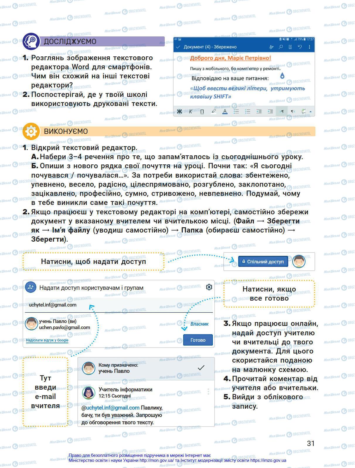 Учебники Информатика 4 класс страница 31