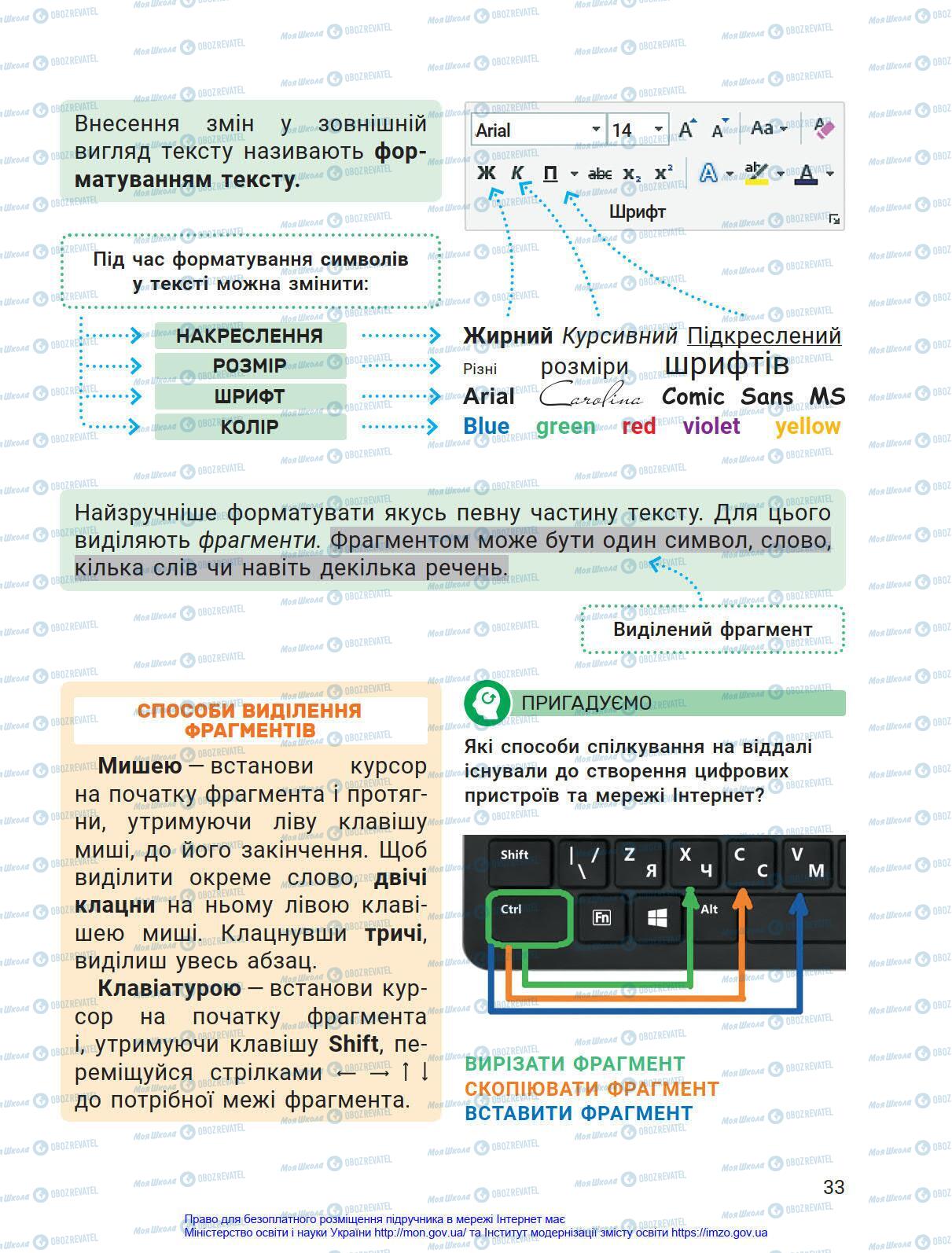 Учебники Информатика 4 класс страница 33