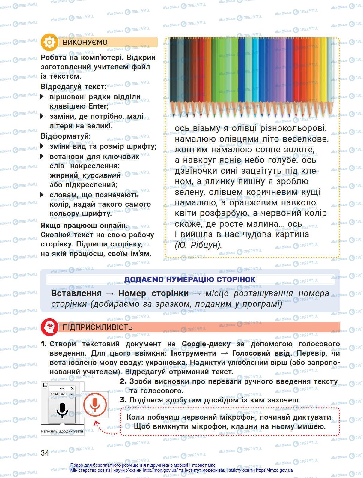 Учебники Информатика 4 класс страница 34