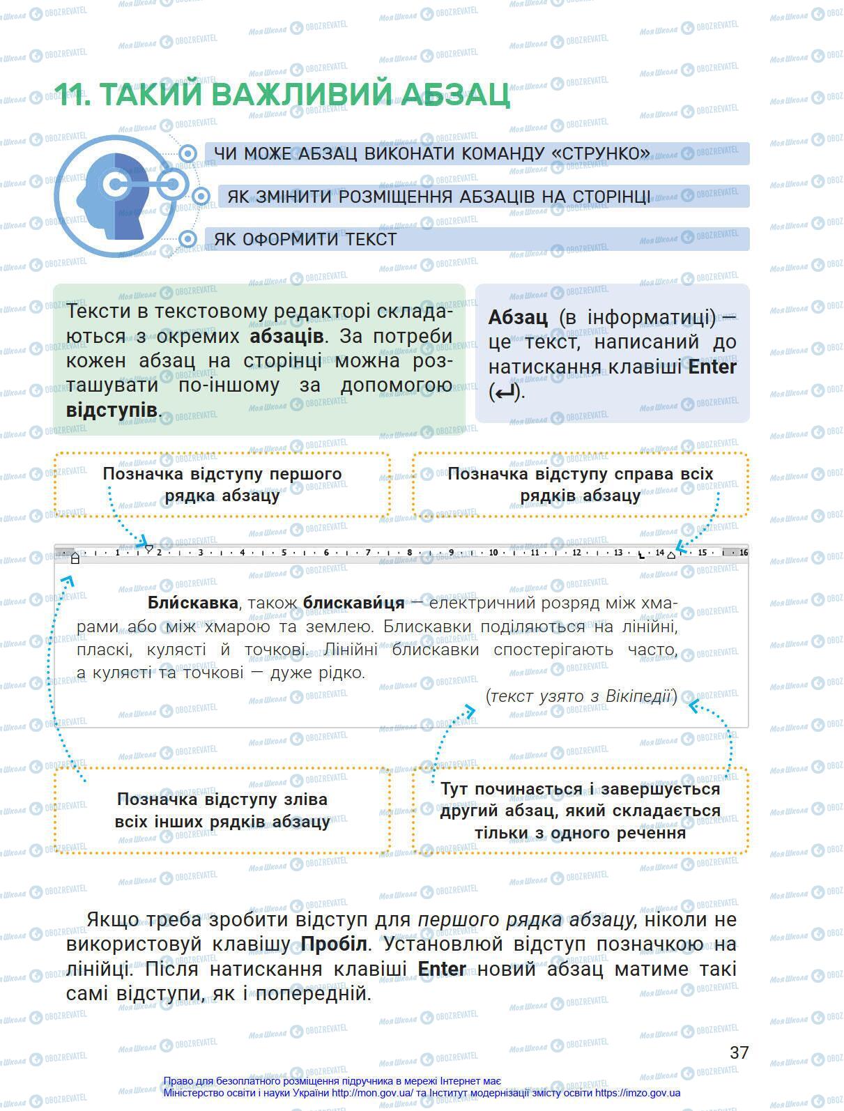 Підручники Інформатика 4 клас сторінка 37