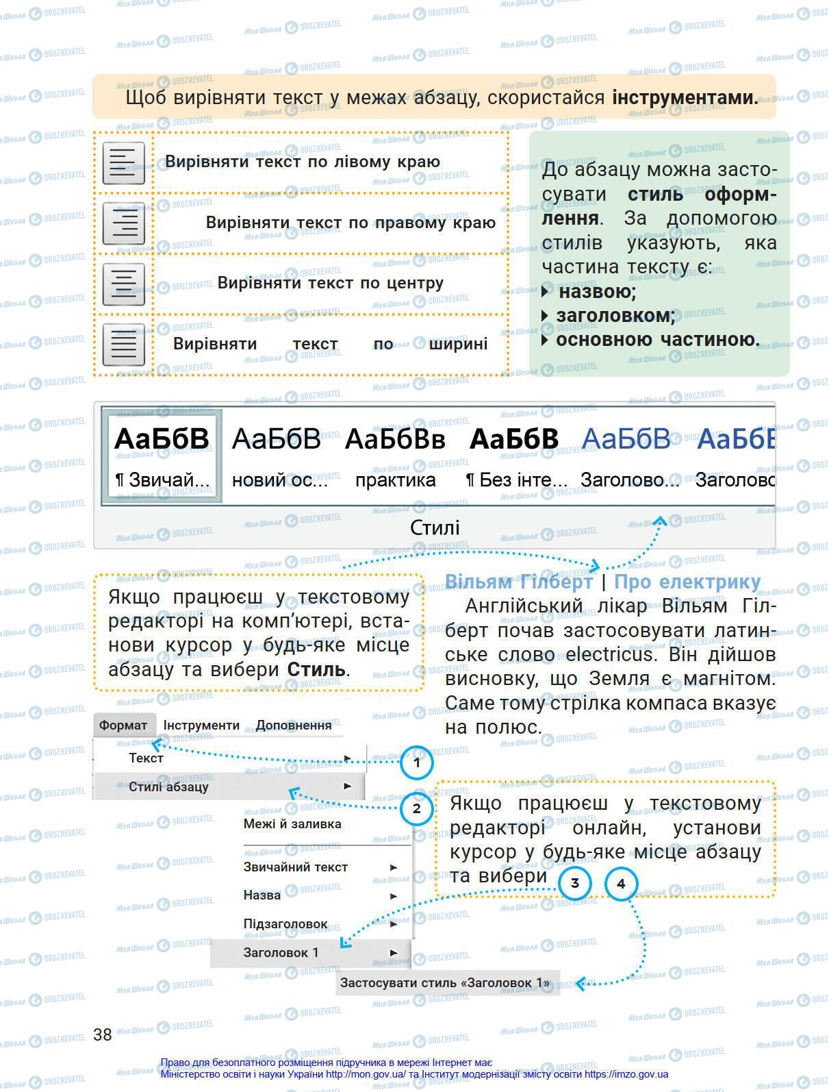 Учебники Информатика 4 класс страница 38