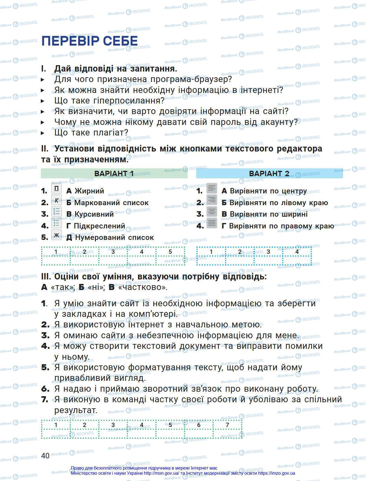 Підручники Інформатика 4 клас сторінка 40