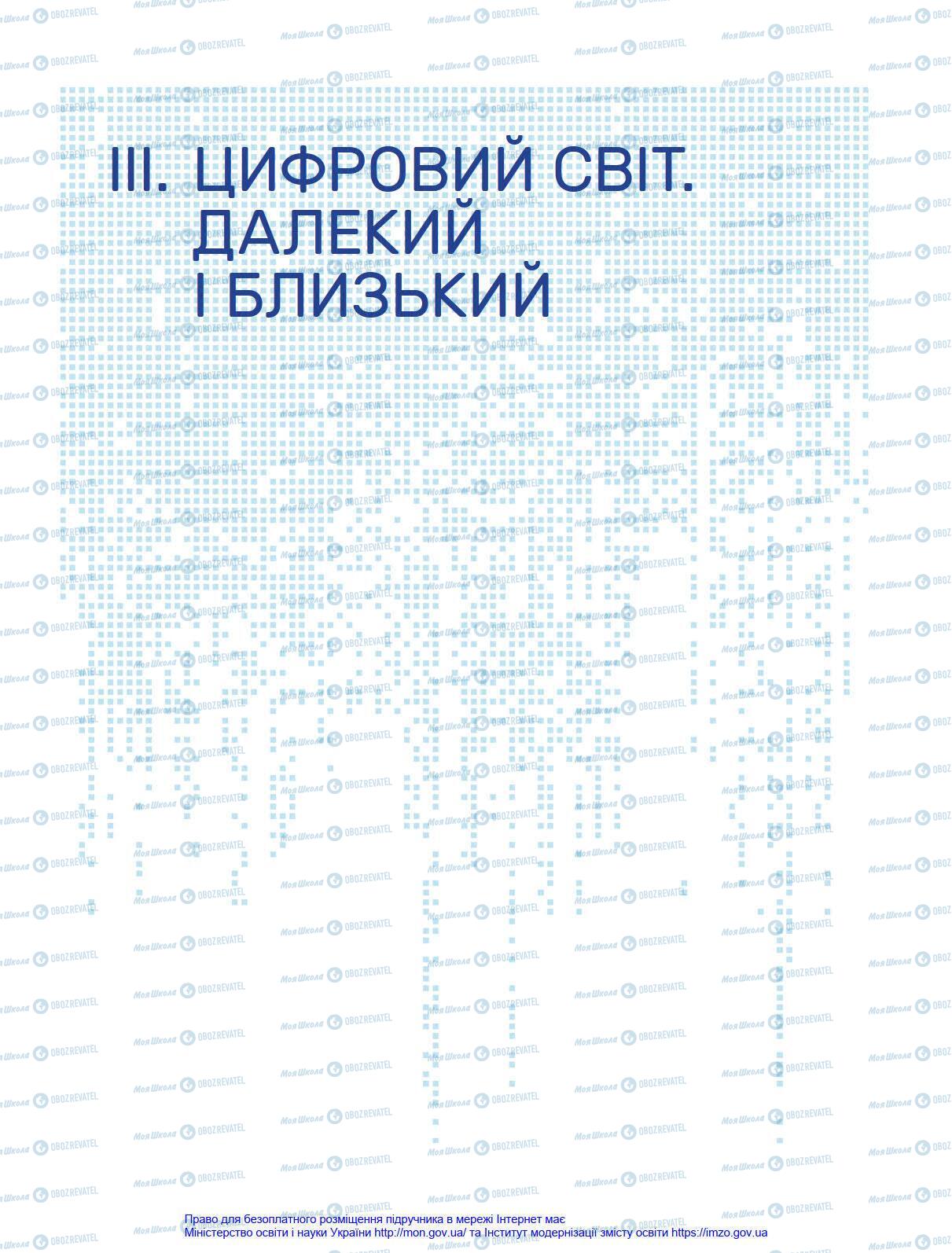 Учебники Информатика 4 класс страница 41