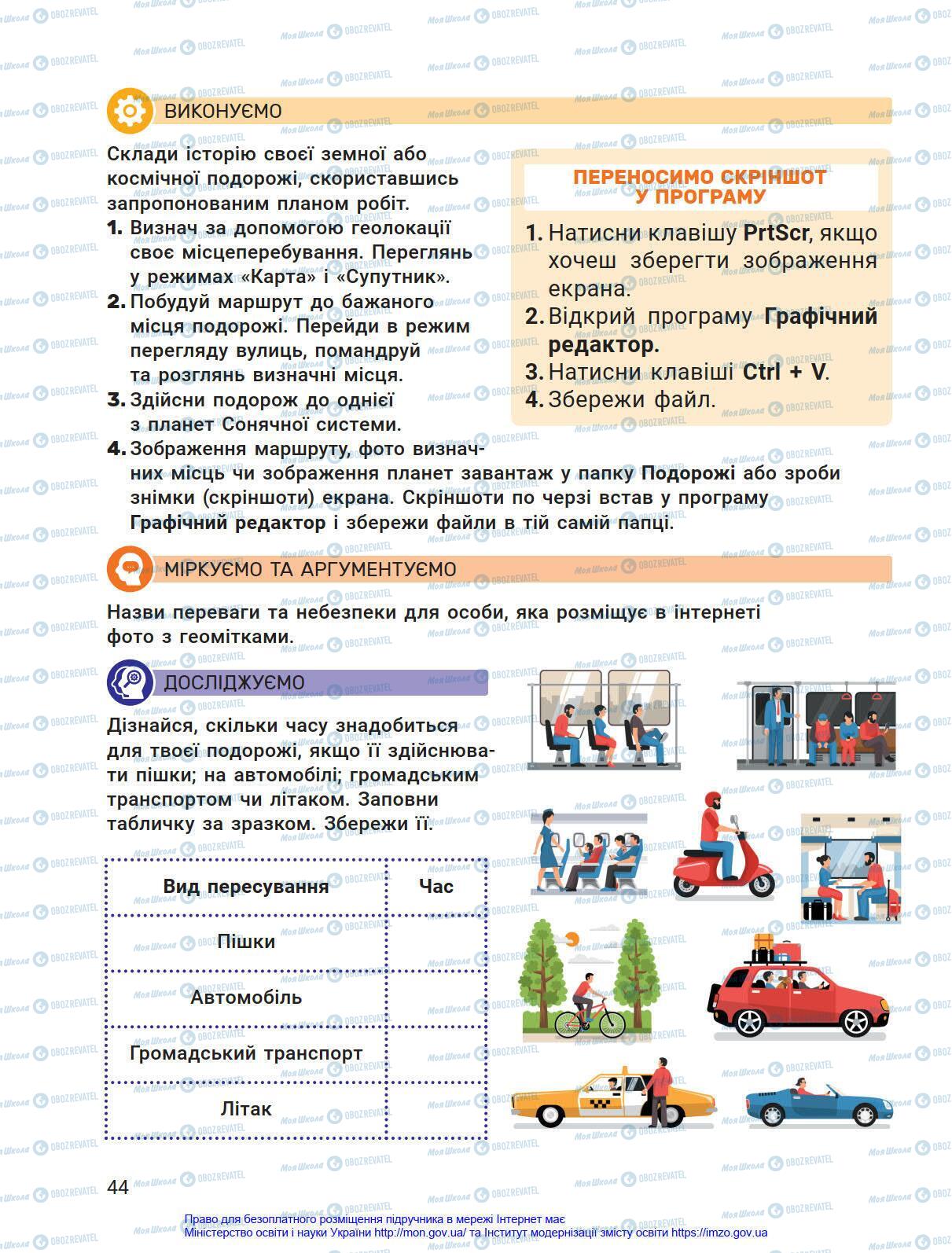 Підручники Інформатика 4 клас сторінка 44