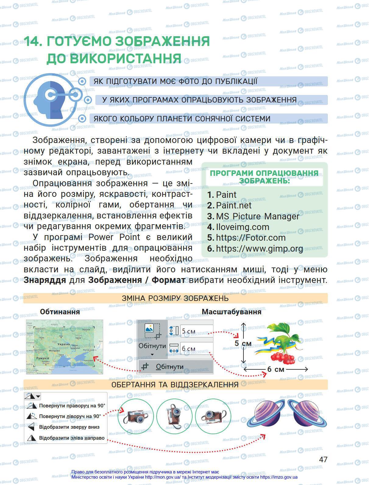 Підручники Інформатика 4 клас сторінка 47