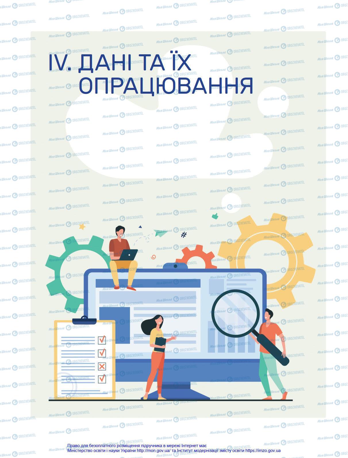 Підручники Інформатика 4 клас сторінка 52