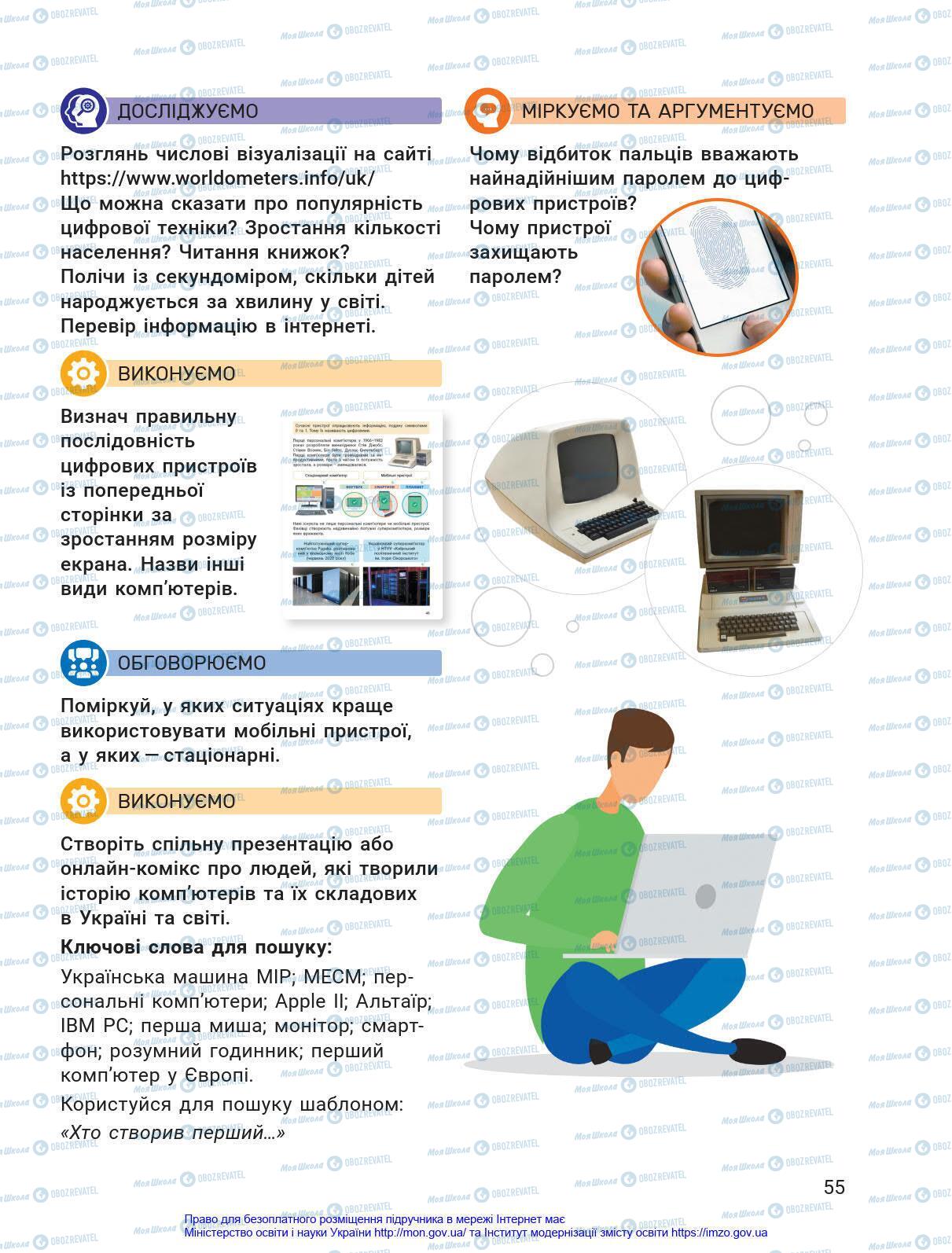 Учебники Информатика 4 класс страница 55