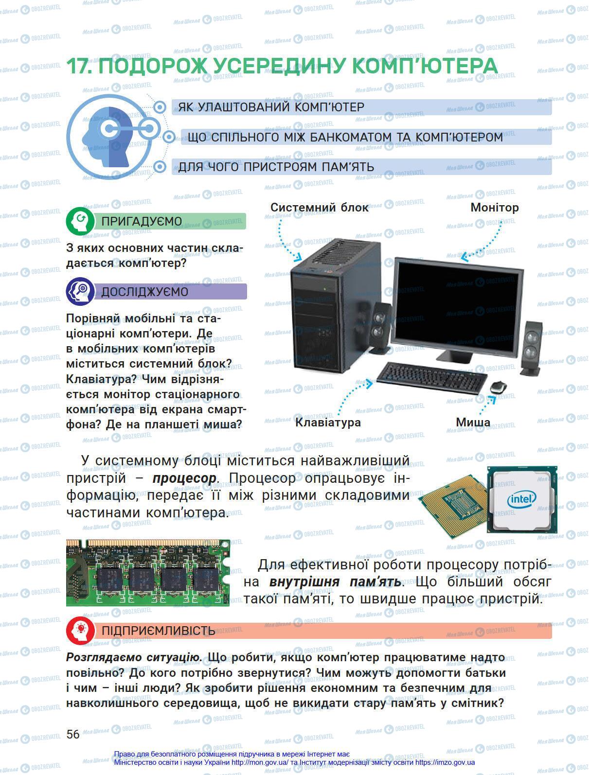 Учебники Информатика 4 класс страница 56