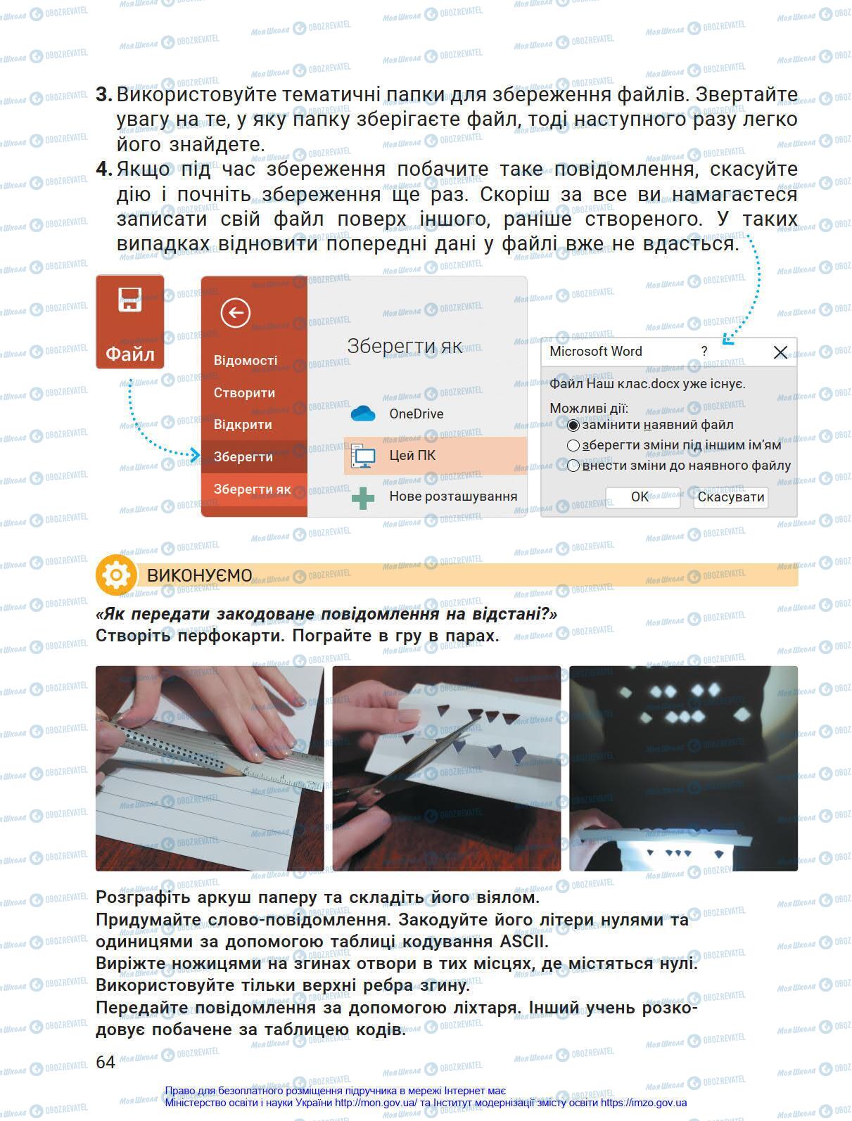 Підручники Інформатика 4 клас сторінка 64