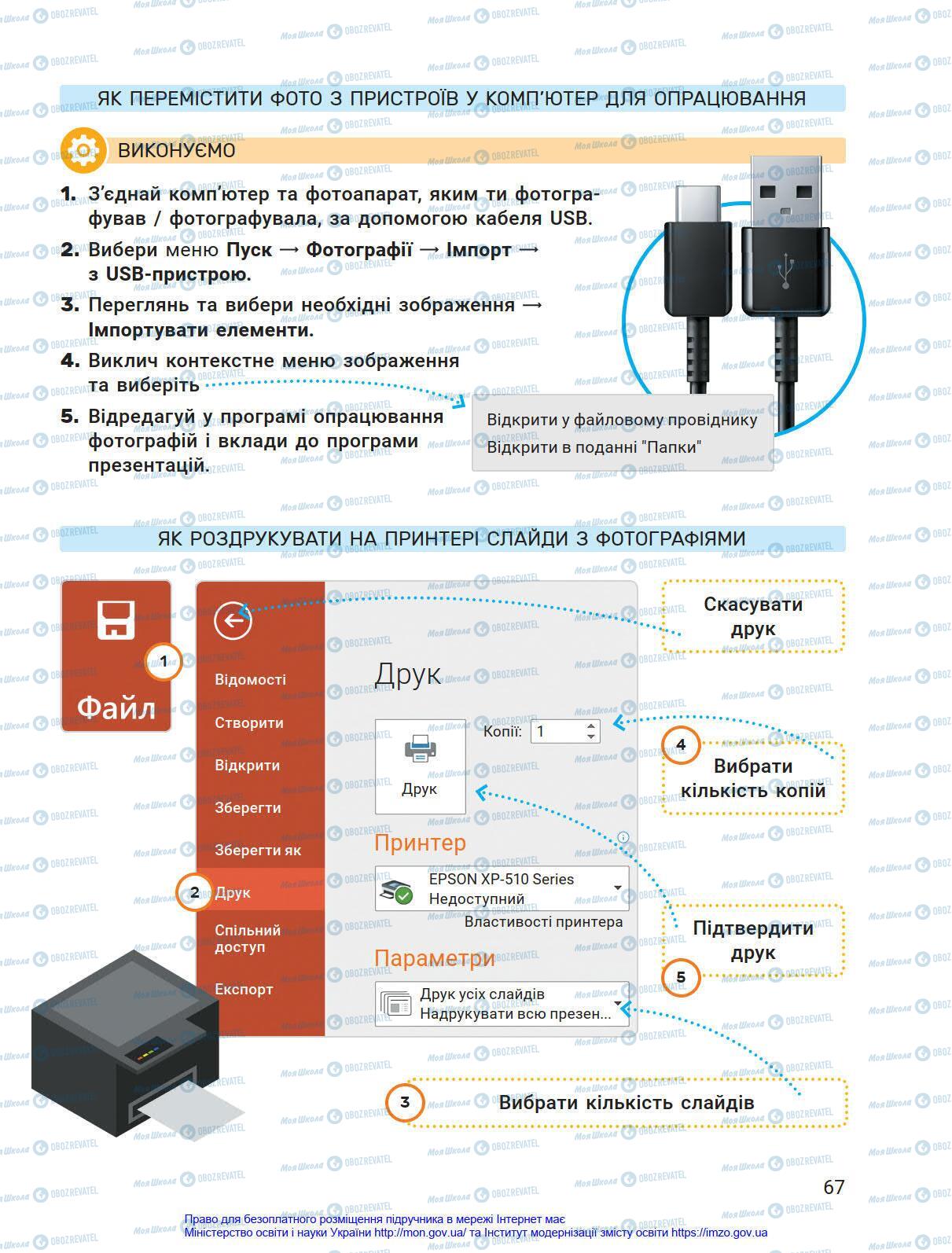 Учебники Информатика 4 класс страница 67