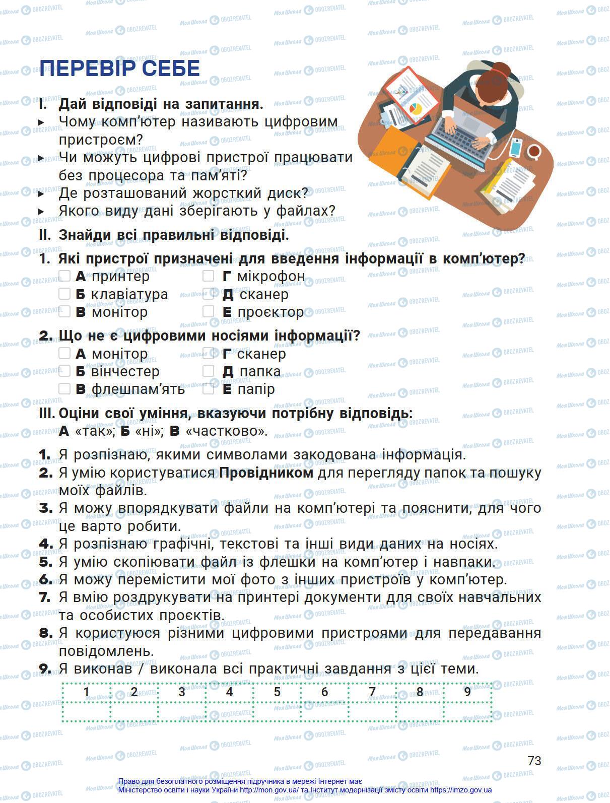 Учебники Информатика 4 класс страница 73