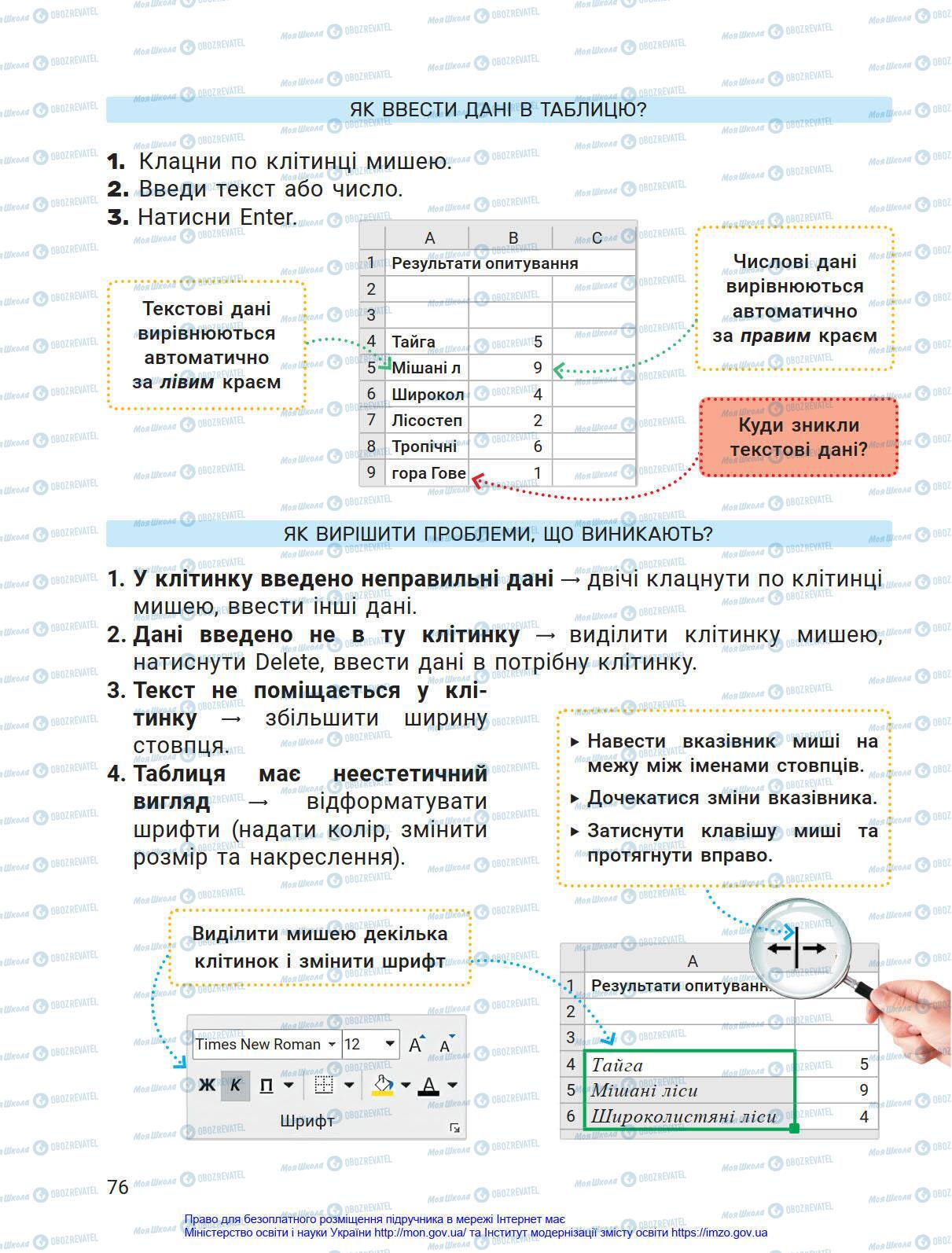 Учебники Информатика 4 класс страница 76