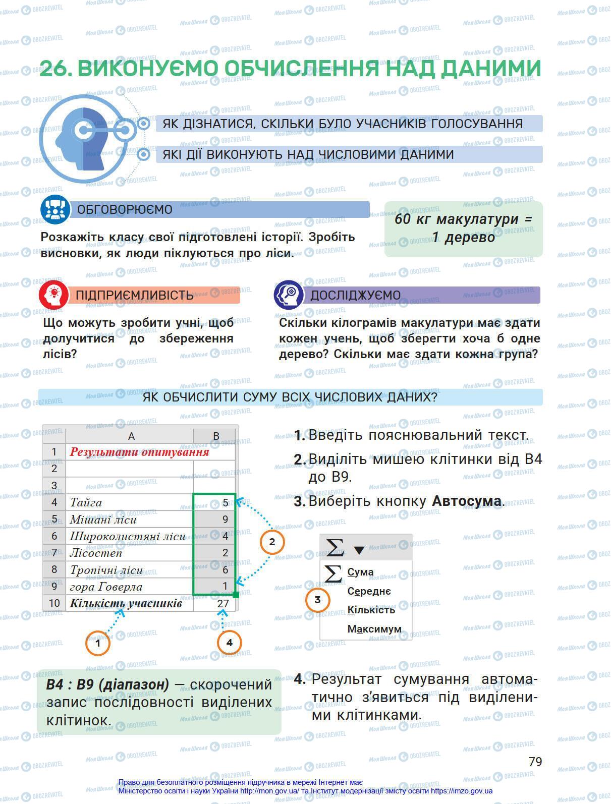 Підручники Інформатика 4 клас сторінка 79