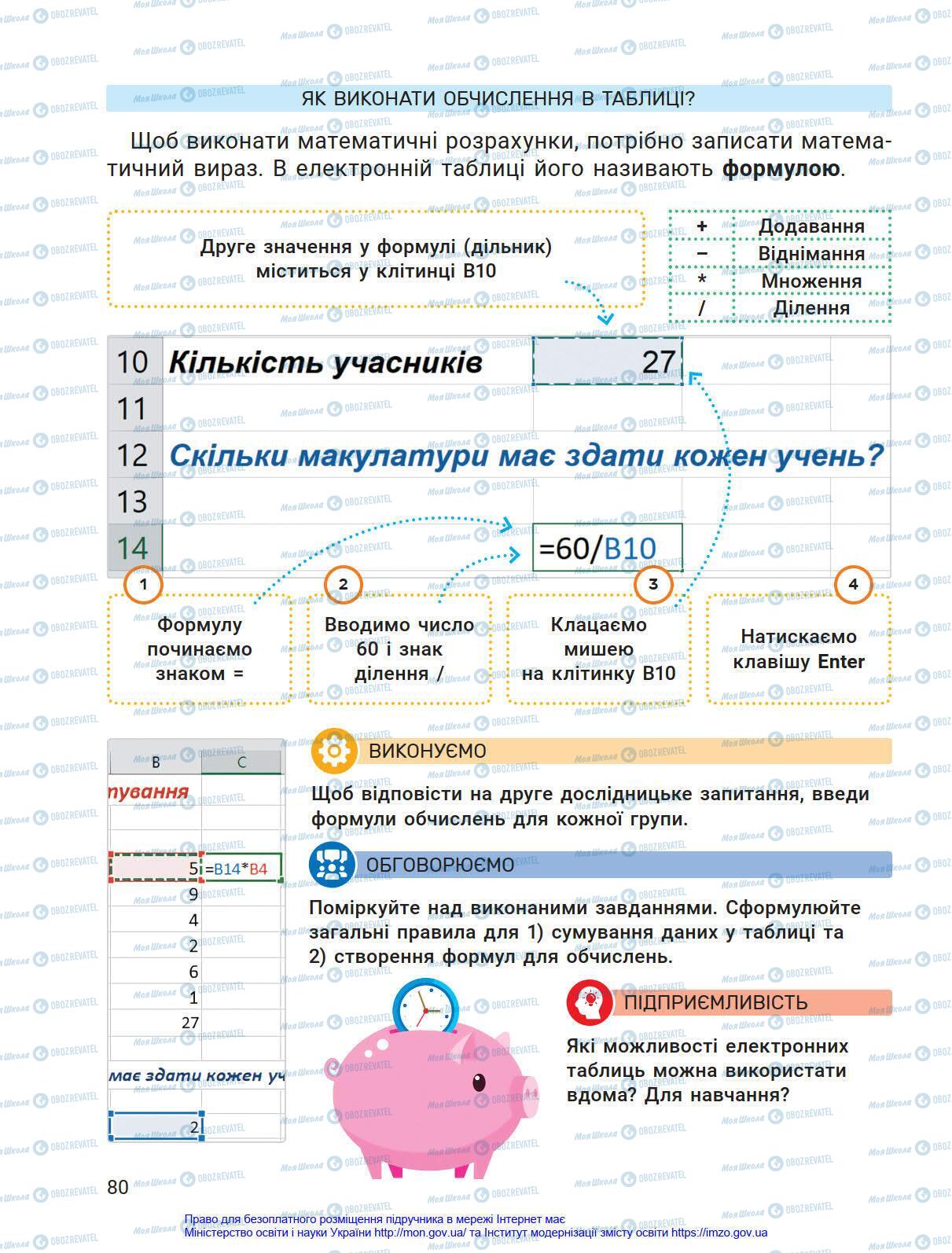 Учебники Информатика 4 класс страница 80