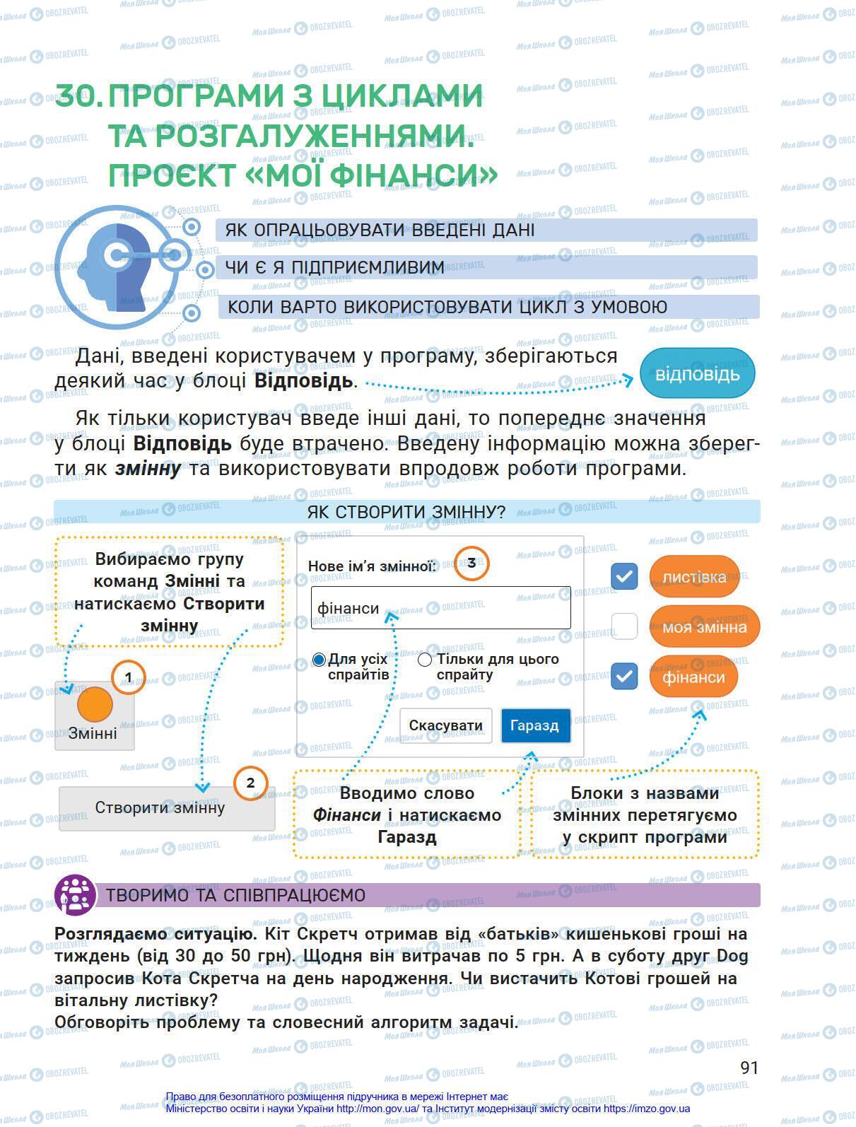 Учебники Информатика 4 класс страница 91