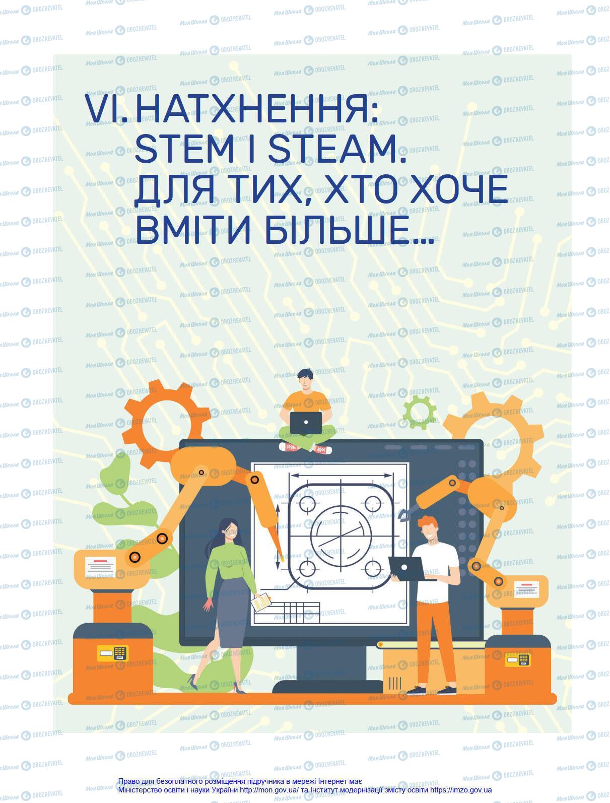 Підручники Інформатика 4 клас сторінка 100