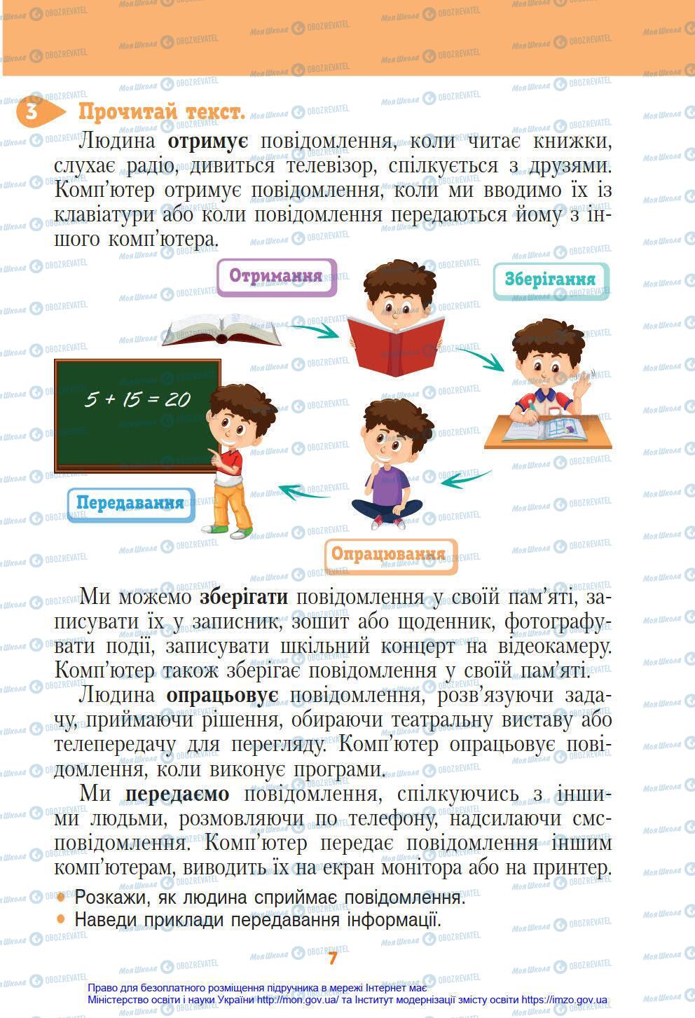 Учебники Информатика 4 класс страница 7