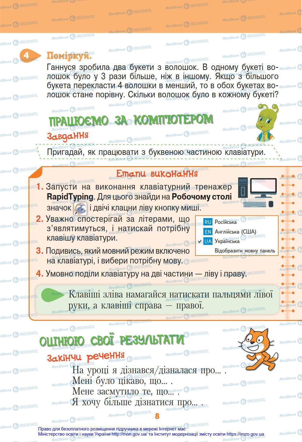 Підручники Інформатика 4 клас сторінка 8