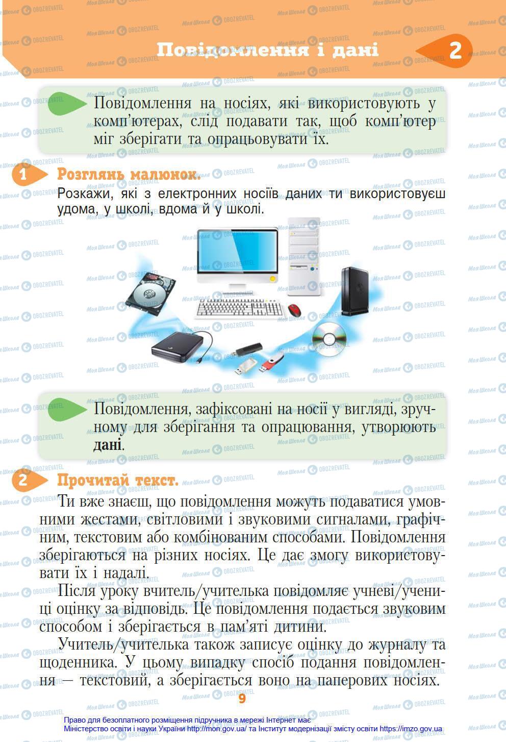 Учебники Информатика 4 класс страница 9