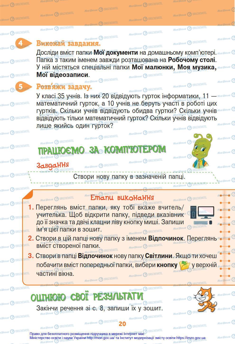 Учебники Информатика 4 класс страница 20