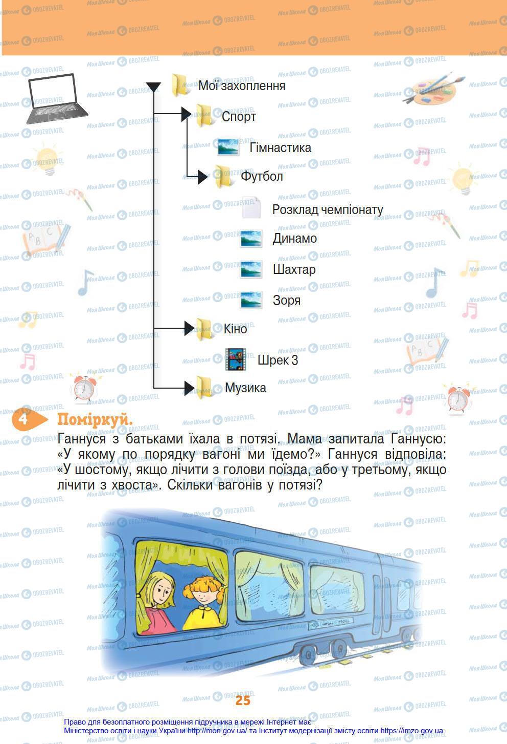 Учебники Информатика 4 класс страница 25