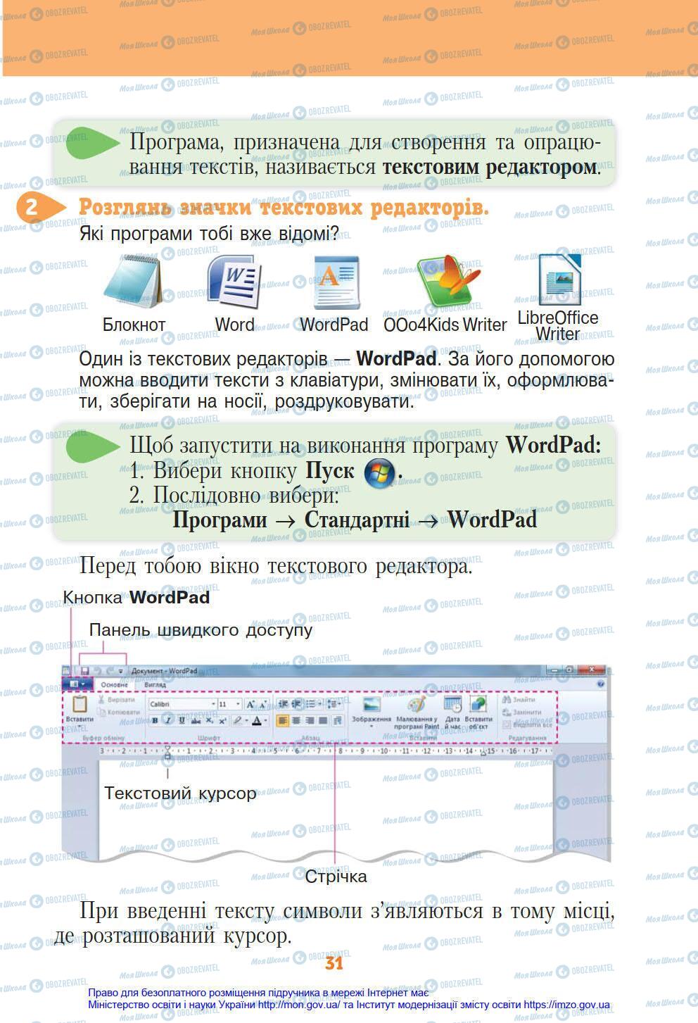 Підручники Інформатика 4 клас сторінка 31