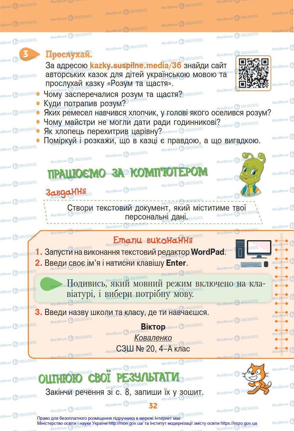 Підручники Інформатика 4 клас сторінка 32