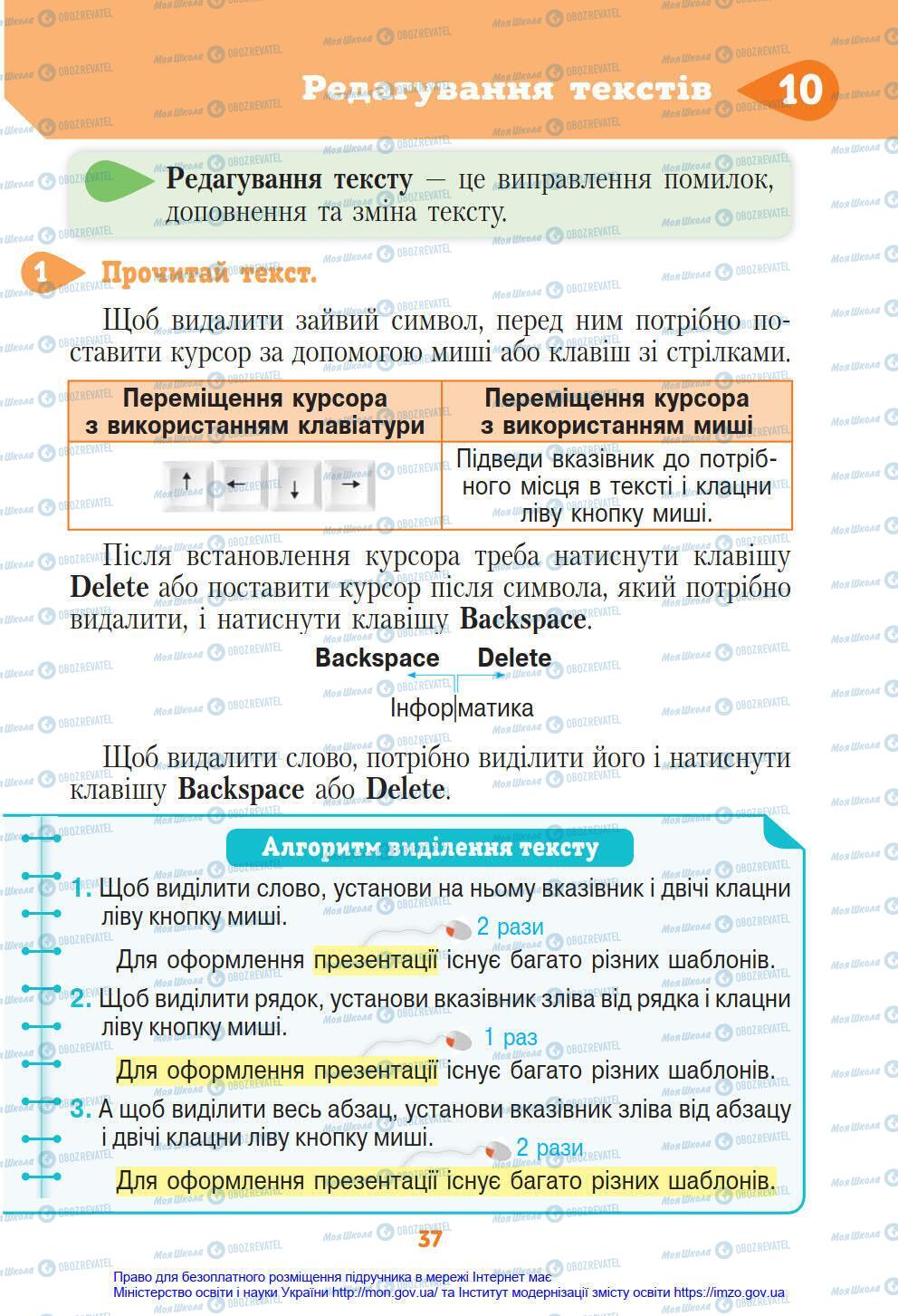 Підручники Інформатика 4 клас сторінка 37