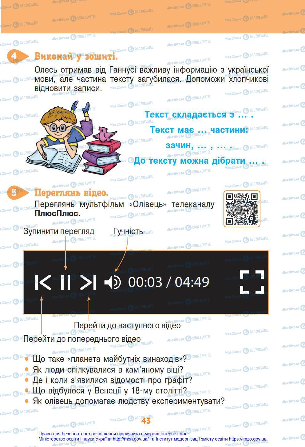 Підручники Інформатика 4 клас сторінка 43