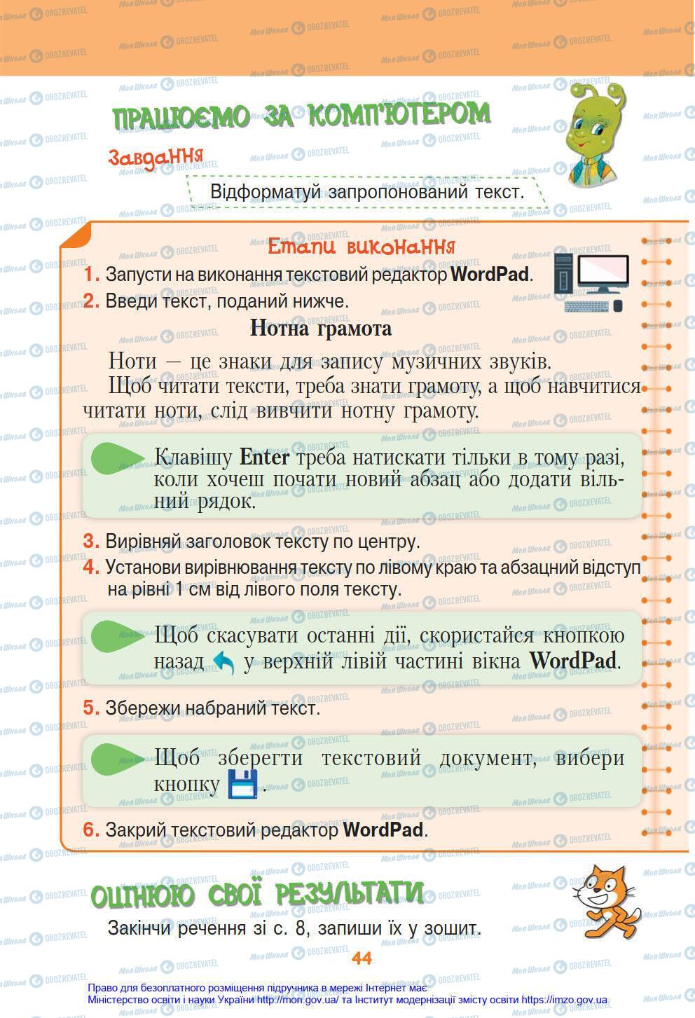 Підручники Інформатика 4 клас сторінка 44