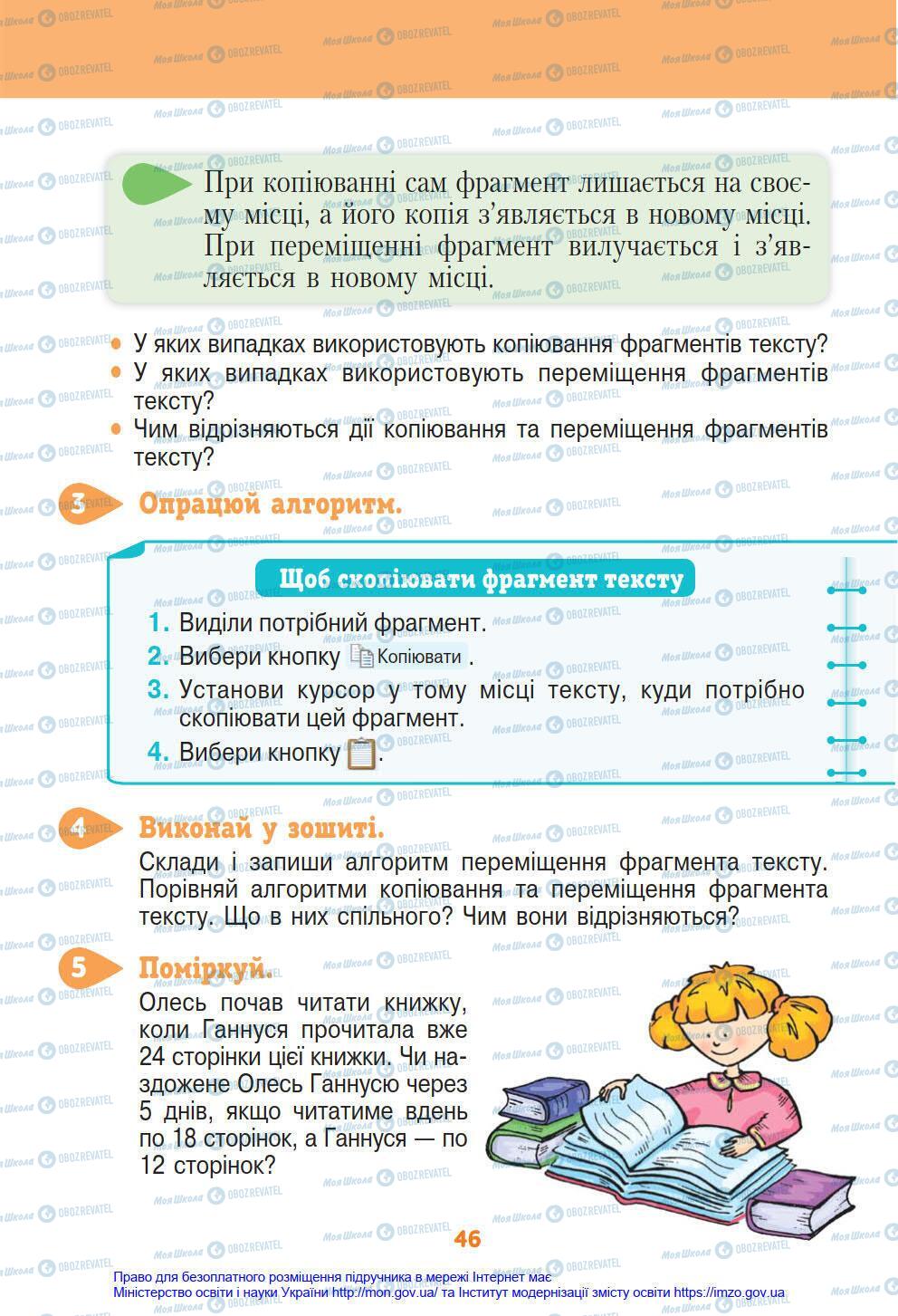 Учебники Информатика 4 класс страница 46