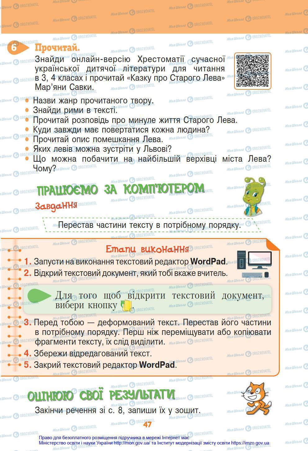 Підручники Інформатика 4 клас сторінка 47