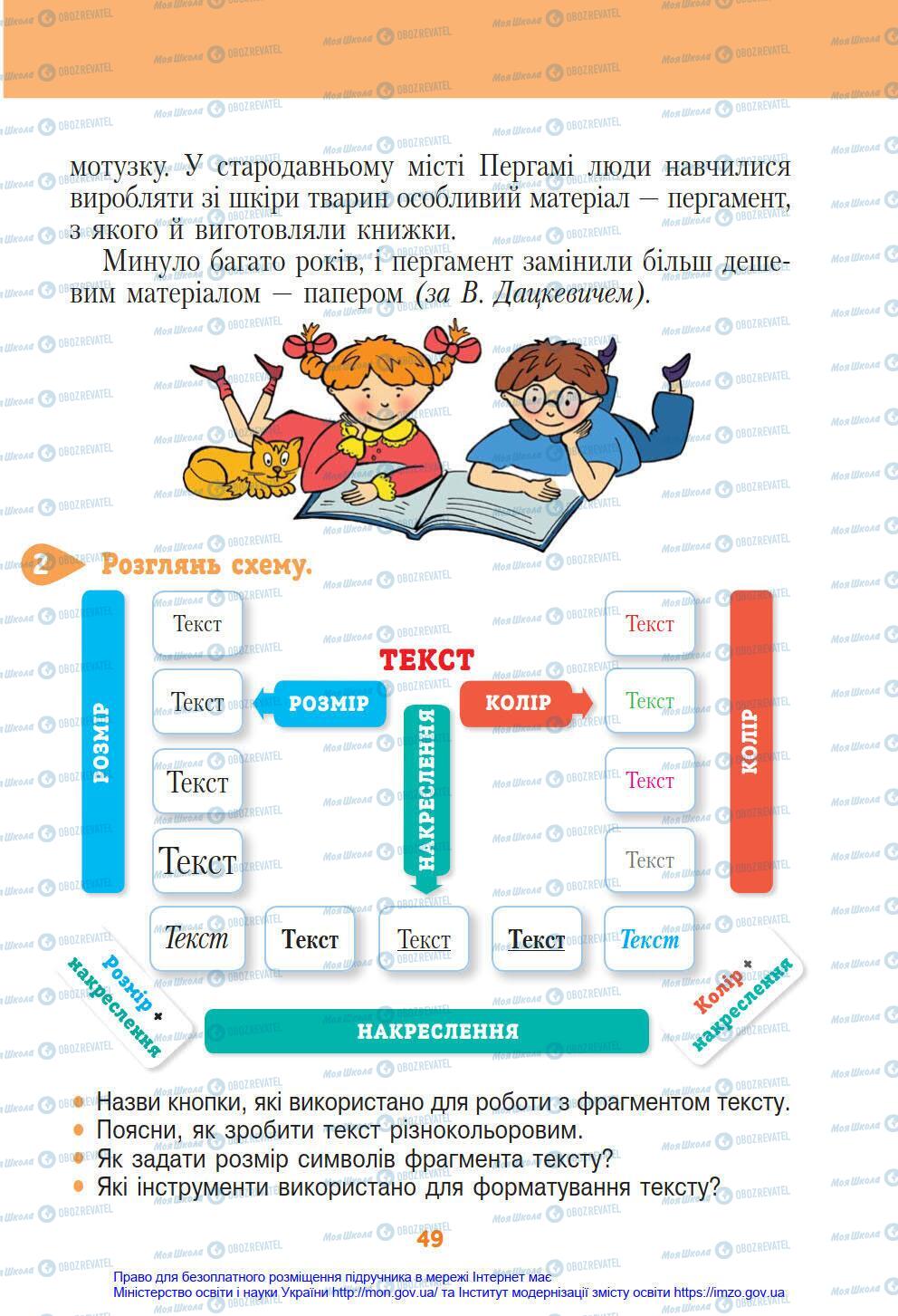 Учебники Информатика 4 класс страница 49