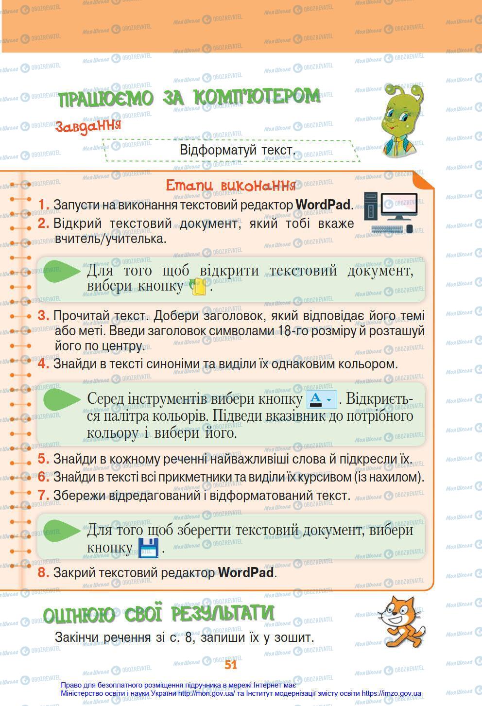 Учебники Информатика 4 класс страница 51