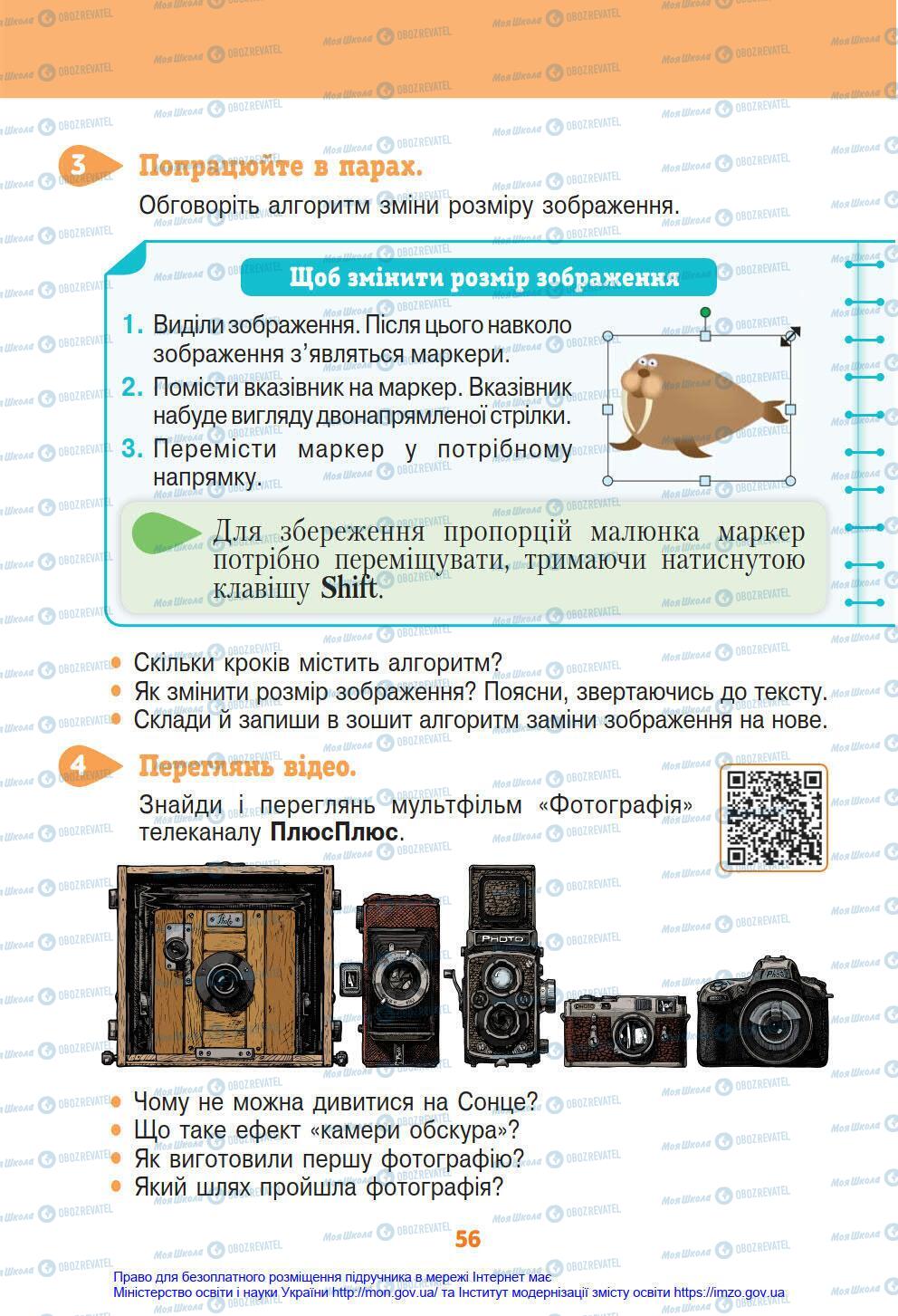 Учебники Информатика 4 класс страница 56