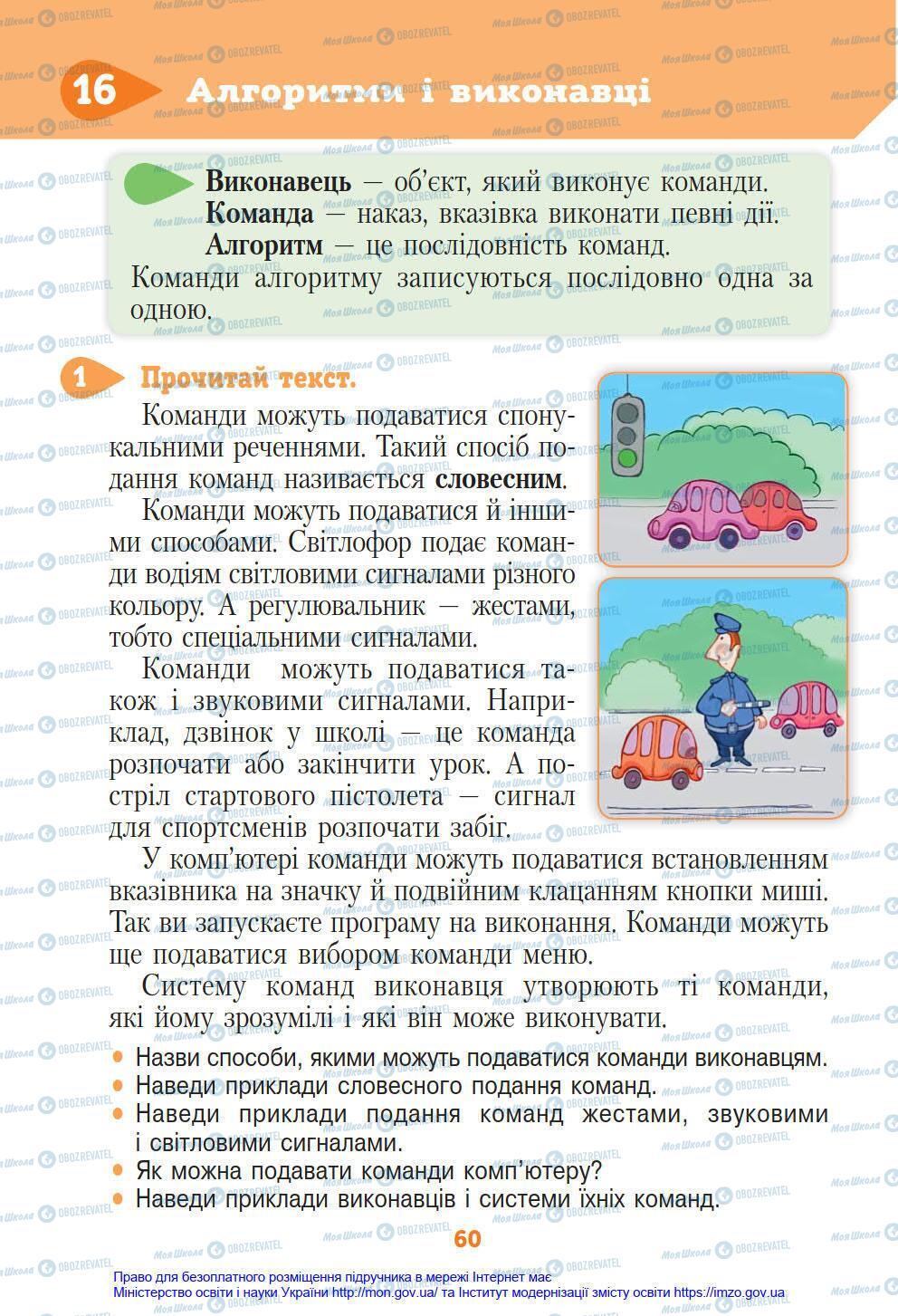 Підручники Інформатика 4 клас сторінка 60