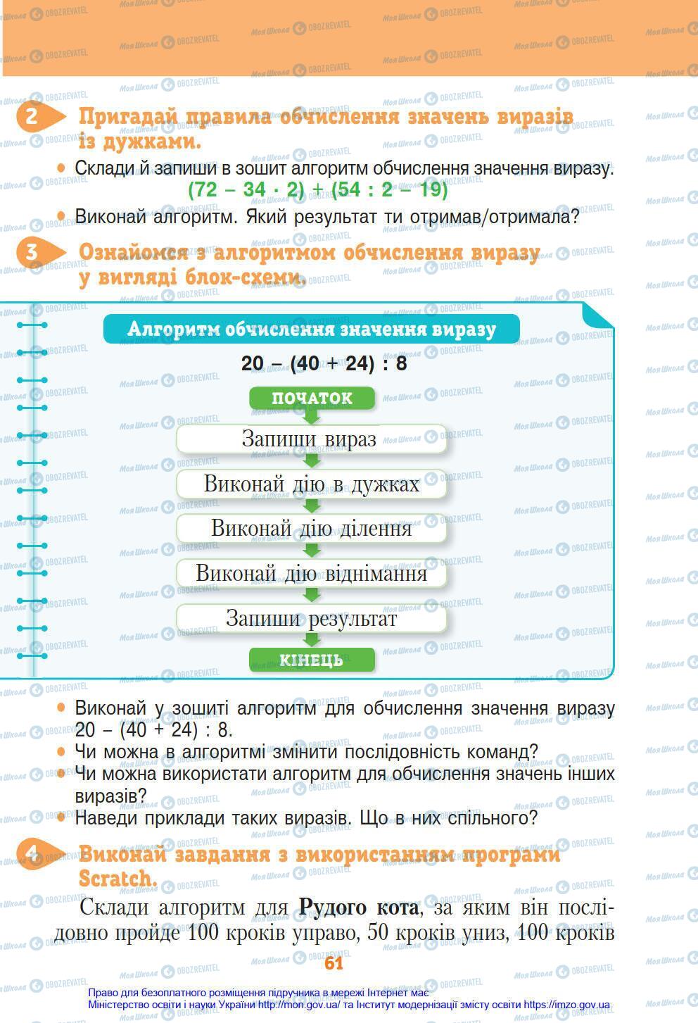 Учебники Информатика 4 класс страница 61