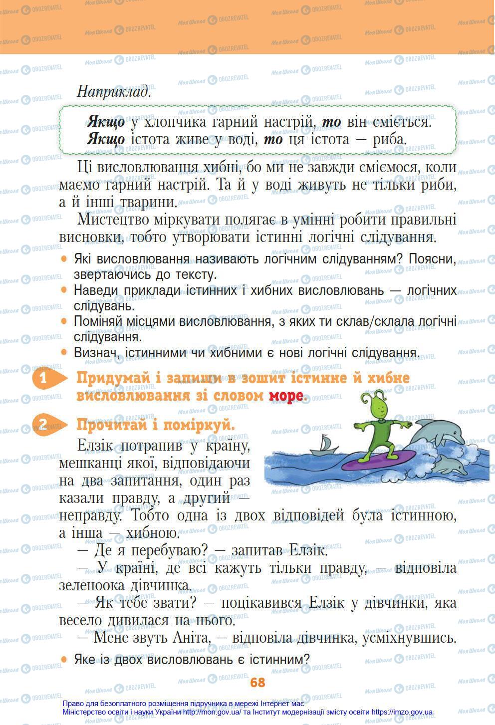 Підручники Інформатика 4 клас сторінка 68