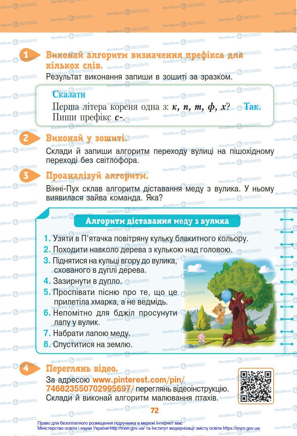 Учебники Информатика 4 класс страница 72