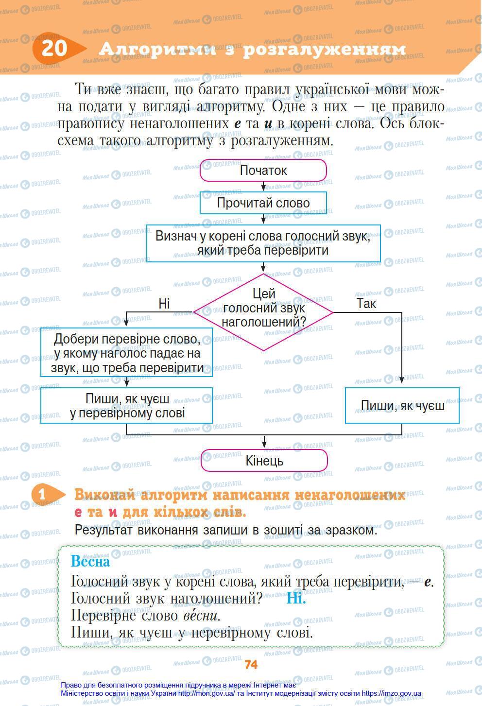 Учебники Информатика 4 класс страница 74