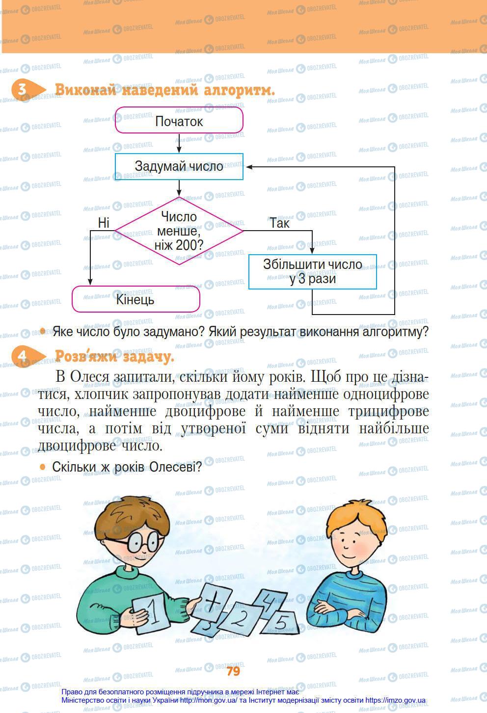 Підручники Інформатика 4 клас сторінка 79